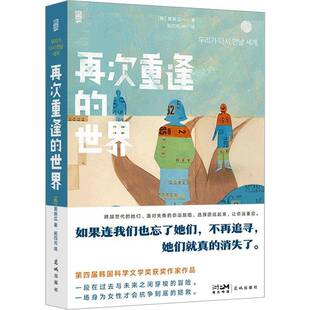 RT69包邮 再次重逢的世界花城出版社小说图书书籍