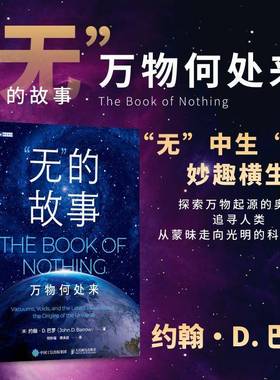 RT69包邮 “无”的故事:万物何处来:vacuums, voids, and the latest ideaout the origins o人民邮电出版社辞典与工具书图书书籍