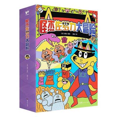 RT69包邮 怪杰佐罗力大冒险(全6册)图书图书书籍
