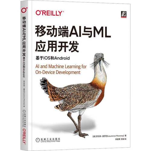 RT69包邮 移动端AI与ML应用开发:基于iOS和Android机械工业出版社工业技术图书书籍