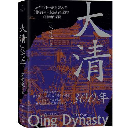 RT69包邮 大清300年新世界出版社历史图书书籍