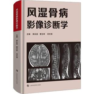 RT69包邮 风湿骨病影像诊断学上海科技教育出版社医药卫生图书书籍