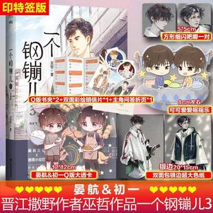 RT69包邮 一个钢镚儿:完结篇:3北京燕山出版社小说图书书籍