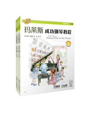 RT69包邮 玛莱斯钢琴教程（全3册）上海音乐出版社艺术图书书籍