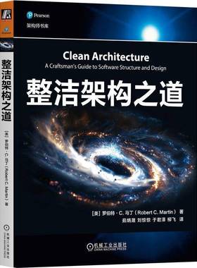 RT69包邮 整洁架构之道:a craftsman's guide to software structure and design机械工业出版社计算机与网络图书书籍