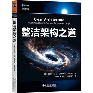 包邮 RT69 software design机械工业出版 and 整洁架构之道 社计算机与网络图书书籍 craftsman structure guide