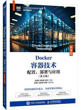 RT69包邮 Docker容器技术配置、部署与应用:微课版人民邮电出版社计算机与网络图书书籍