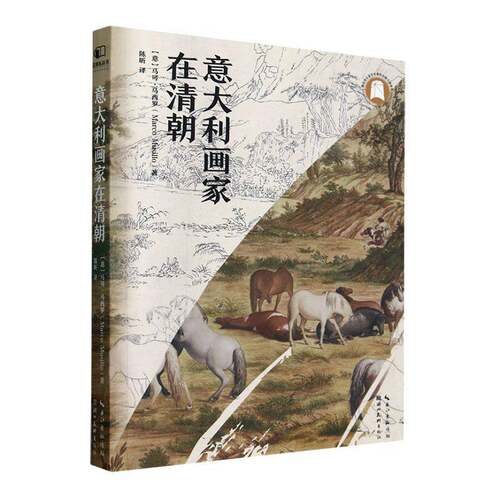 RT69包邮 意大利画家在清朝湖北社传记图书书籍