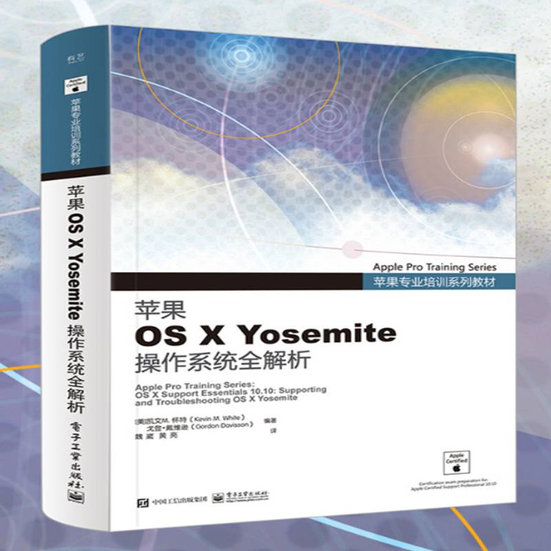 RT69包邮 苹果OS X Yosemite 操作系统全解析电子工业出版社教材图书书籍
