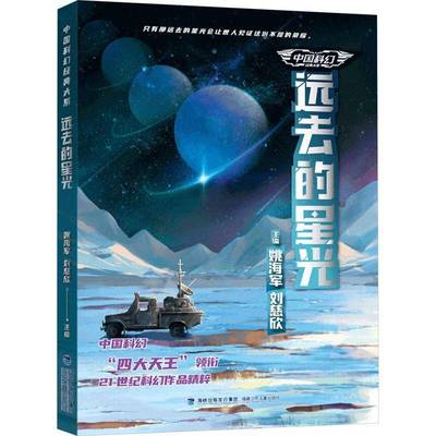 RT69包邮 远去的星光福建少年儿童出版社小说图书书籍