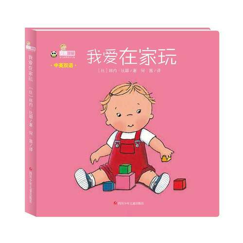RT69包邮 我爱在家玩四川少年儿童出版社外语图书书籍