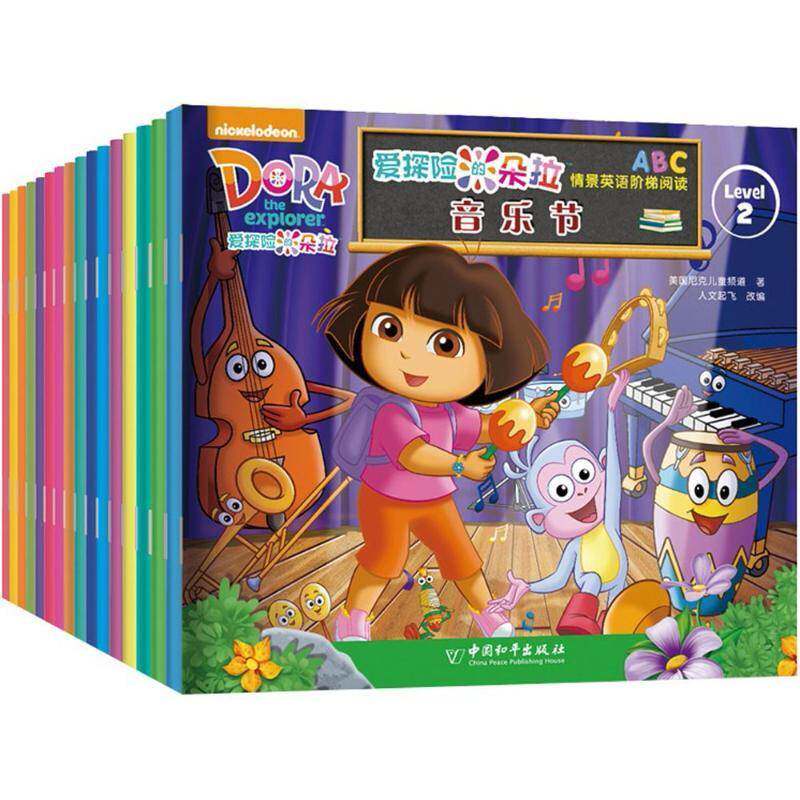 RT69包邮 爱探险的朵拉情景英语阶梯阅读:Level 2（全16册）中国和出版社外语图书书籍