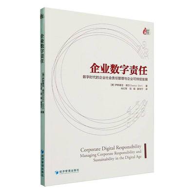RT69包邮 企业数字责任:数字时代下的企业社会责任管理与企业可持续发展:managing corporate responi经济管理出版社管理图书书籍
