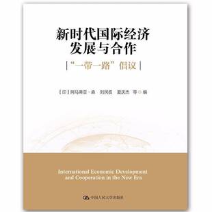 RT69包邮 经济发展与合作:“”倡议中国人民大学出版社经济图书书籍