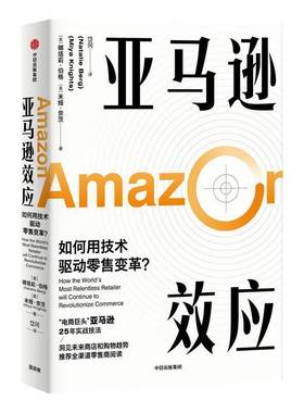 RT69包邮 效应:如何用技术驱动变革？:how the world's most relentless retailer will continue t中信出版集团股份经济图书书籍