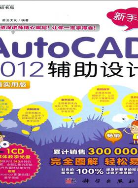 RT69包邮 AutoCAD 2012辅助设计:实用版科学出版社计算机与网络图书书籍