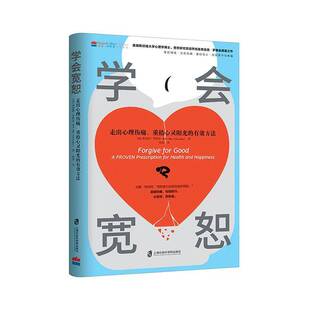 RT69包邮 学会宽恕:走出心理伤痛、重拾心灵阳光的有效方法:a proven prescription for 上海社会科学院出版社励志与成功图书书籍