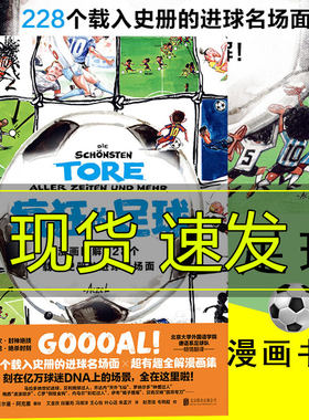 疯狂的足球漫画书我的小事