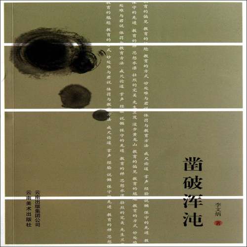 RT69包邮 凿破浑沌云南社文学图书书籍