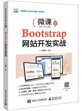 RT69包邮 Bootstrap网站开发实战电子工业出版社计算机与网络图书书籍