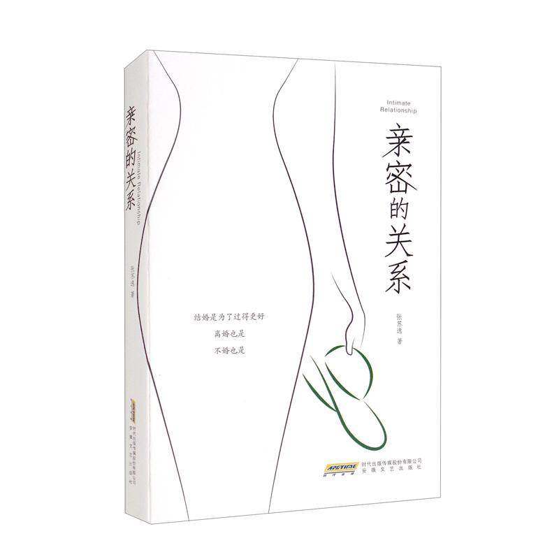 RT69包邮 亲密的关系安徽文艺出版社期刊杂志图书书籍