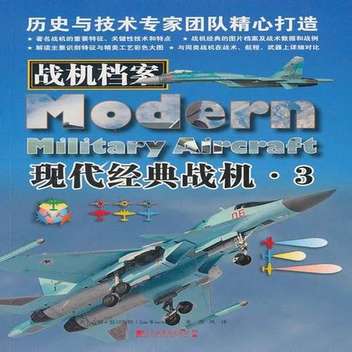 RT69包邮 战机档案:3:现代经典战机中国市场出版社军事图书书籍