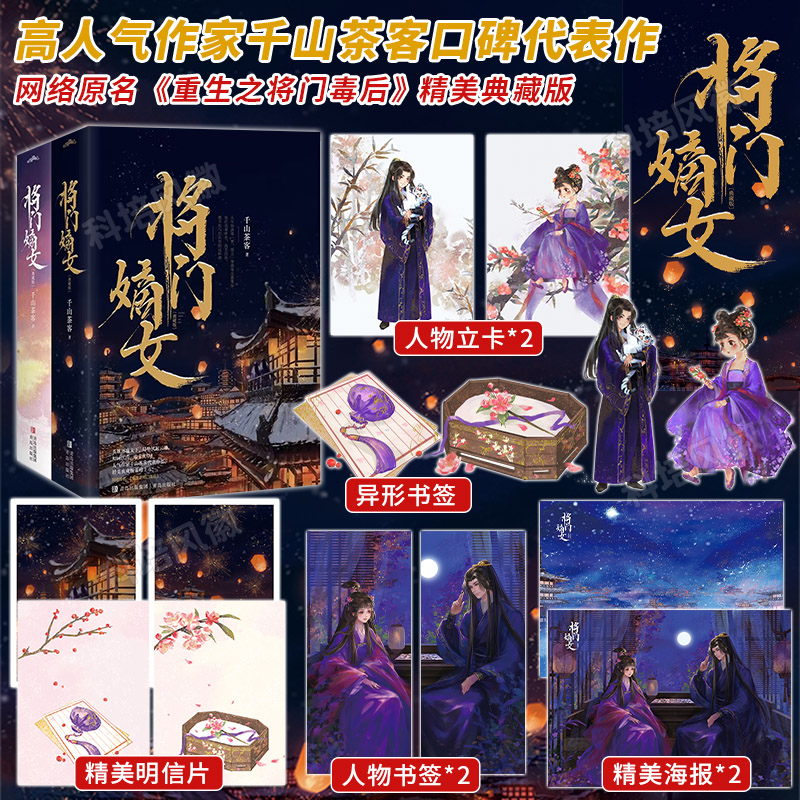 赠番书签将门嫡女定乾坤全套正版