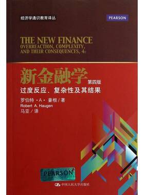 RT69包邮 新金融学:过度反应、复杂性及其结果:overreaction, complexity, and their consequenc中国人民大学出版社经济图书书籍
