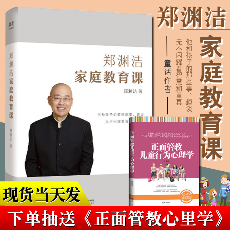 郑渊洁家庭教育课 "皮皮鲁之父"童话大王郑渊洁 公开分享家教理念和