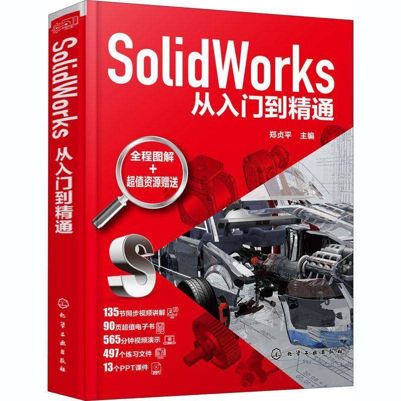 RT69包邮 SolidWorks从入门到精通化学工业出版社工业技术图书书籍