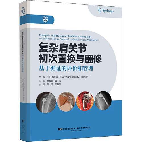 RT69包邮 复杂肩关节初次置换与翻修:基于循证的评价和管理:an evidence-based approach to 辽宁科学技术出版社医药卫生图书书籍
