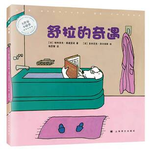 RT69包邮 舒拉的奇遇上海译文出版社儿童读物图书书籍