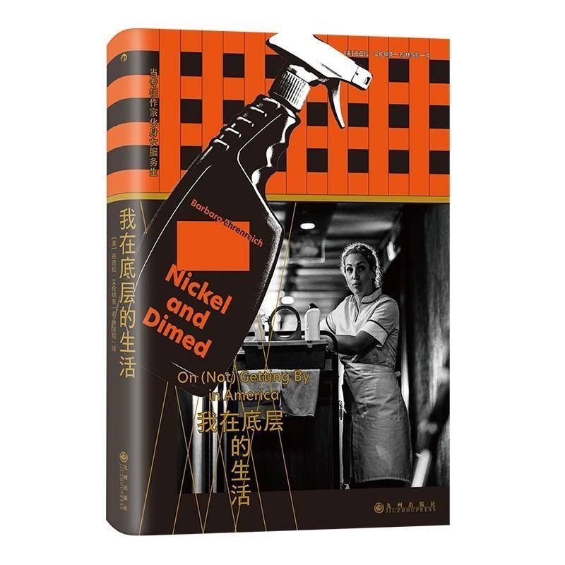 RT69包邮 我在底层的生活:当专栏作家化身女服务生九州出版社社会科学图书书籍