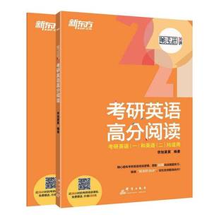 社外语图书书籍 考研英语高分阅读群言出版 RT69 包邮