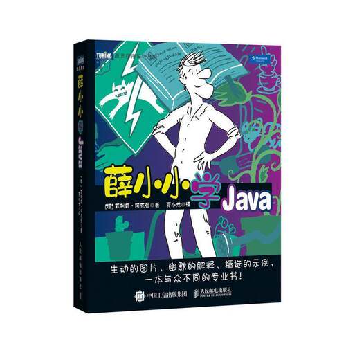 RT69包邮 薛小小学Java人民邮电出版社计算机与网络图书书籍