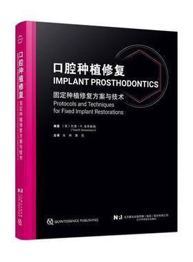 RT69包邮 口腔种植修复:固定种植修案与技术:protocols and techniques for fixed implant r辽宁科学技术出版社自由组套图书书籍