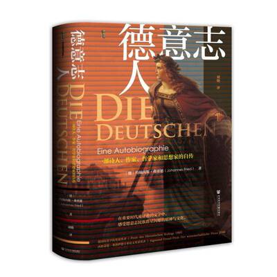 RT69包邮 德意志人:一部诗人、作家、哲学家和思想家的自传:eine Autobiogr社会科学文献出版社·甲骨文工作社(分社)历史图书书籍