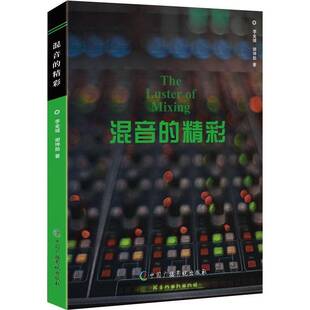 精彩中国广播影视出版 混音 社艺术图书书籍 包邮 RT69