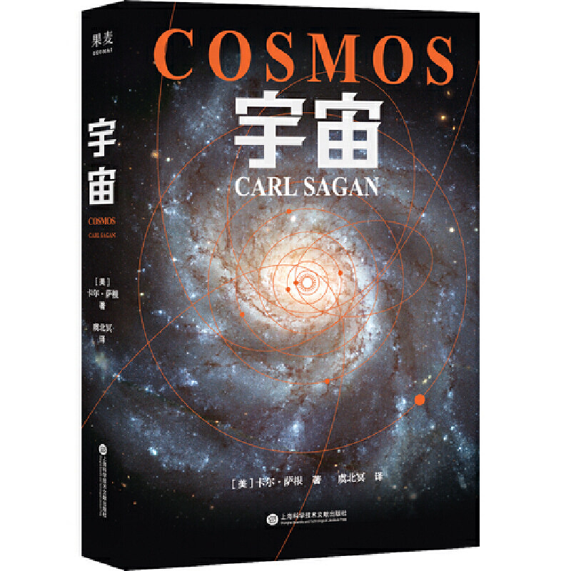 宇宙书籍 卡尔 萨根 宇宙 插图版 接触超时空接触原著科学史科普 霍金 科普天文科学史文明星辰大海 阿西莫夫人类简史时间简史书籍