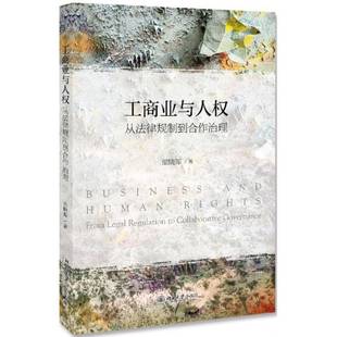 regulation 社法律图书书籍 工商业与人权 governance北京大学出版 collaborative legal from 从法律规制到合作治理 包邮 RT69