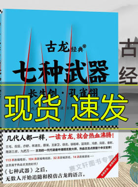 古龙七种武器共4册经典版