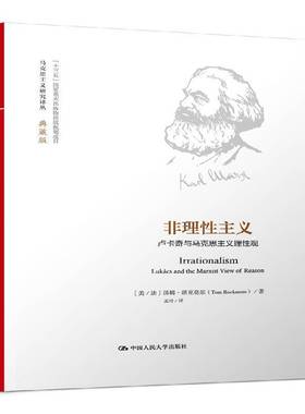RT69包邮 非理性主义:卢卡奇与马克思主义理性观:lukacs and the marxist view of reason中国人民大学出版社哲学宗教图书书籍