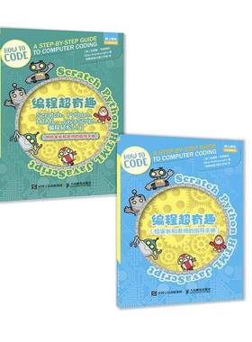 RT69包邮 编程超有趣:Scratch、Python、HTML、JavaScript编程轻松入门:a step-by-step guid人民邮电出版社计算机与网络图书书籍