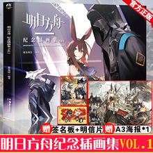赠签名板+海报+PVC明信片】明日方舟纪念插画集Vol1 鹰角网络编著 游戏周边美术设定集动漫纪念版画册书籍游戏周边书 DFH天闻角川