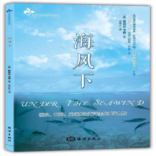 RT69包邮 海风下海洋出版社文学图书书籍