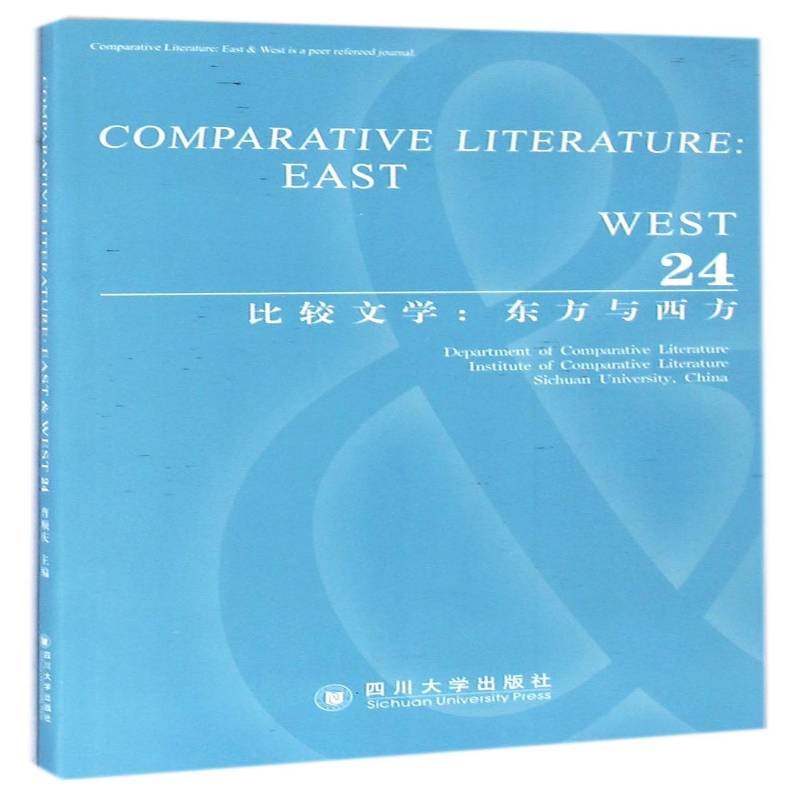RT69包邮 比较文学:东方与西方:east & west:24:Sping/summer 2016, No.1, volume 24四川大学出版社文学图书书籍