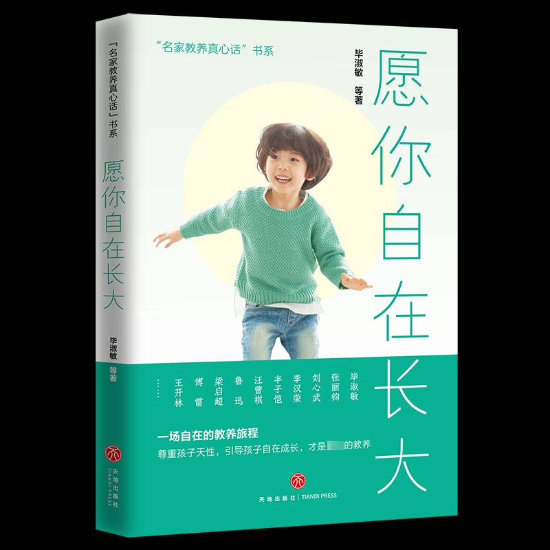 RT69包邮 愿你自在长大天地出版社文学图书书籍