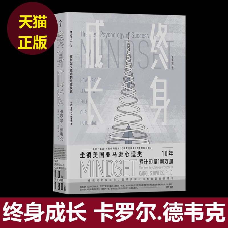 终身成长比尔盖茨撰文荐学习重新定义成功的思维模式卡罗尔德韦克成功理励志影响美国教育创新理念励志书籍