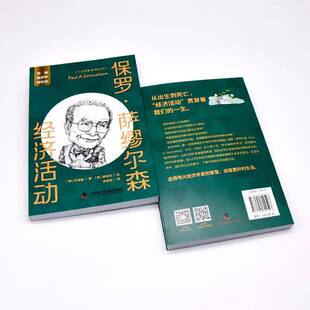 社经济图书书籍 保罗·萨缪尔森：经济活动中国科学技术出版 RT69 包邮