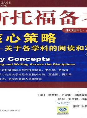 RT69包邮 新托福备考核心策略:关于各学科的阅读和写作:reading and writing across the discipl中国人民大学出版社外语图书书籍